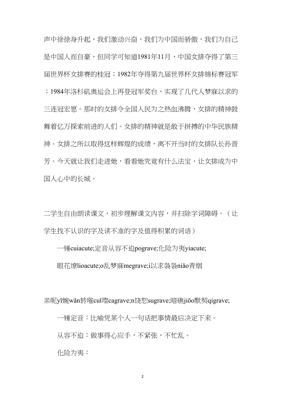 六年级语文教案——《把掌声分给她一半》.docx_第2页