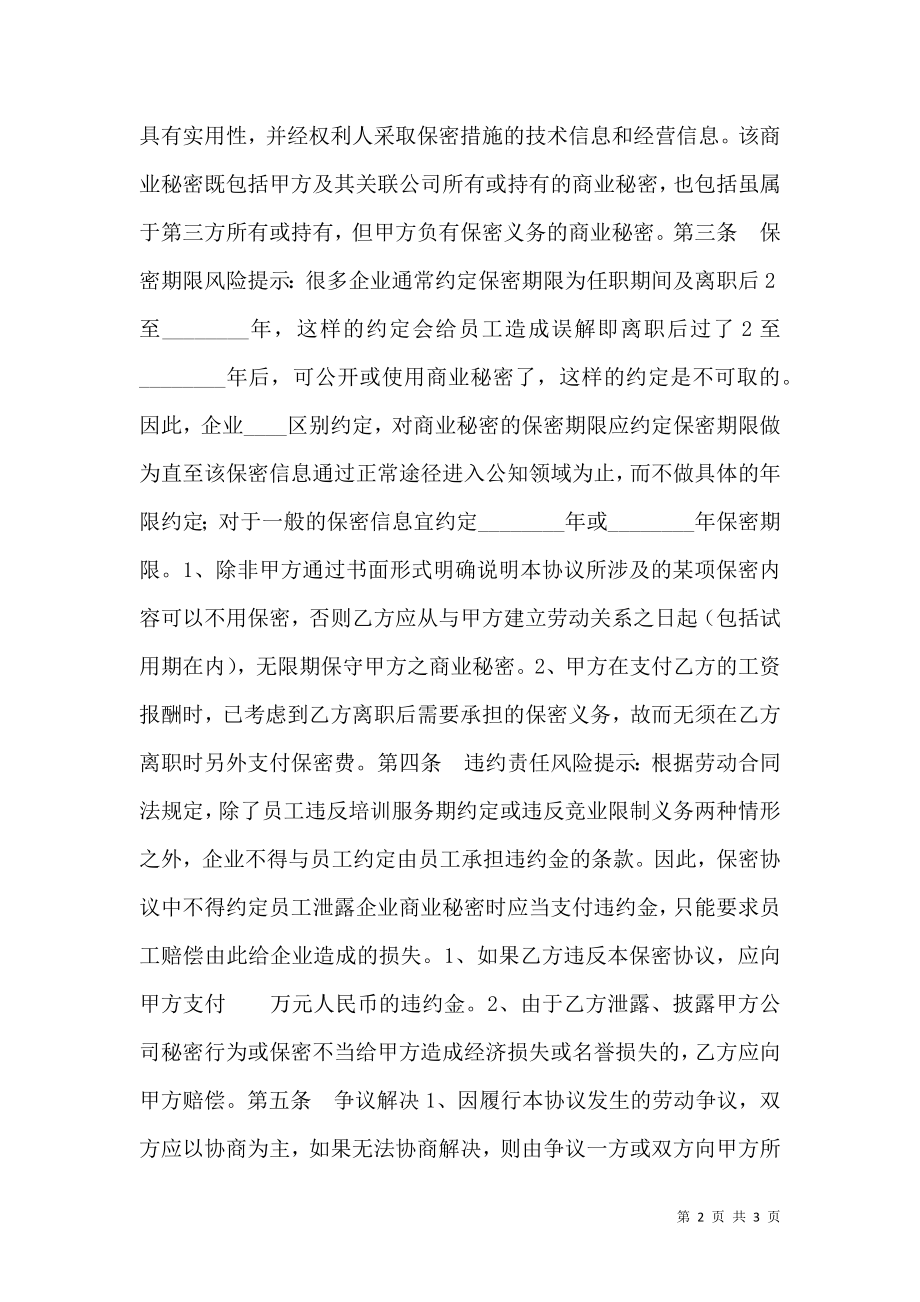 工厂保密协议书范本.doc_第2页