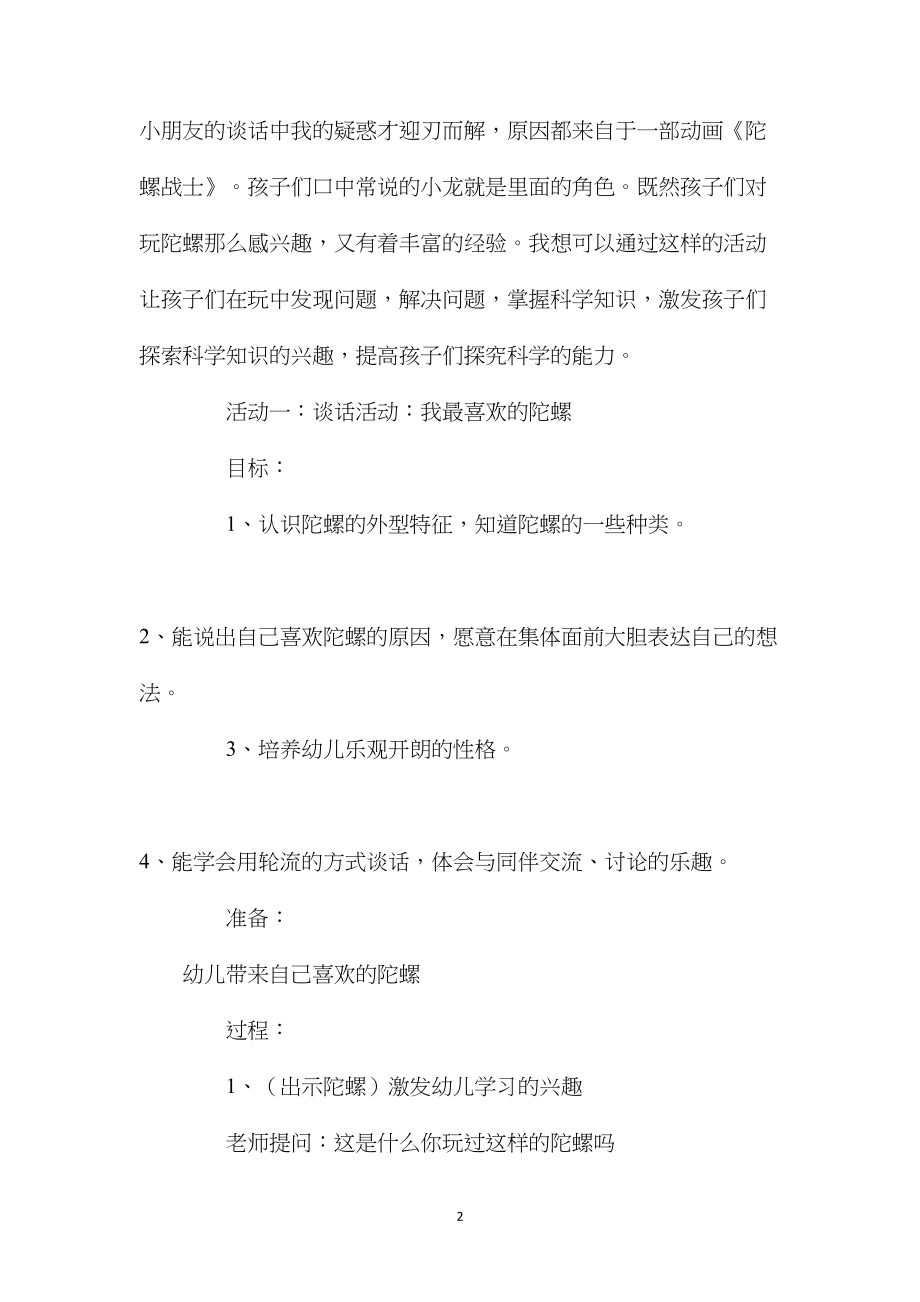 幼儿园中班主题活动教案《旋转的陀螺》含反思.docx_第2页