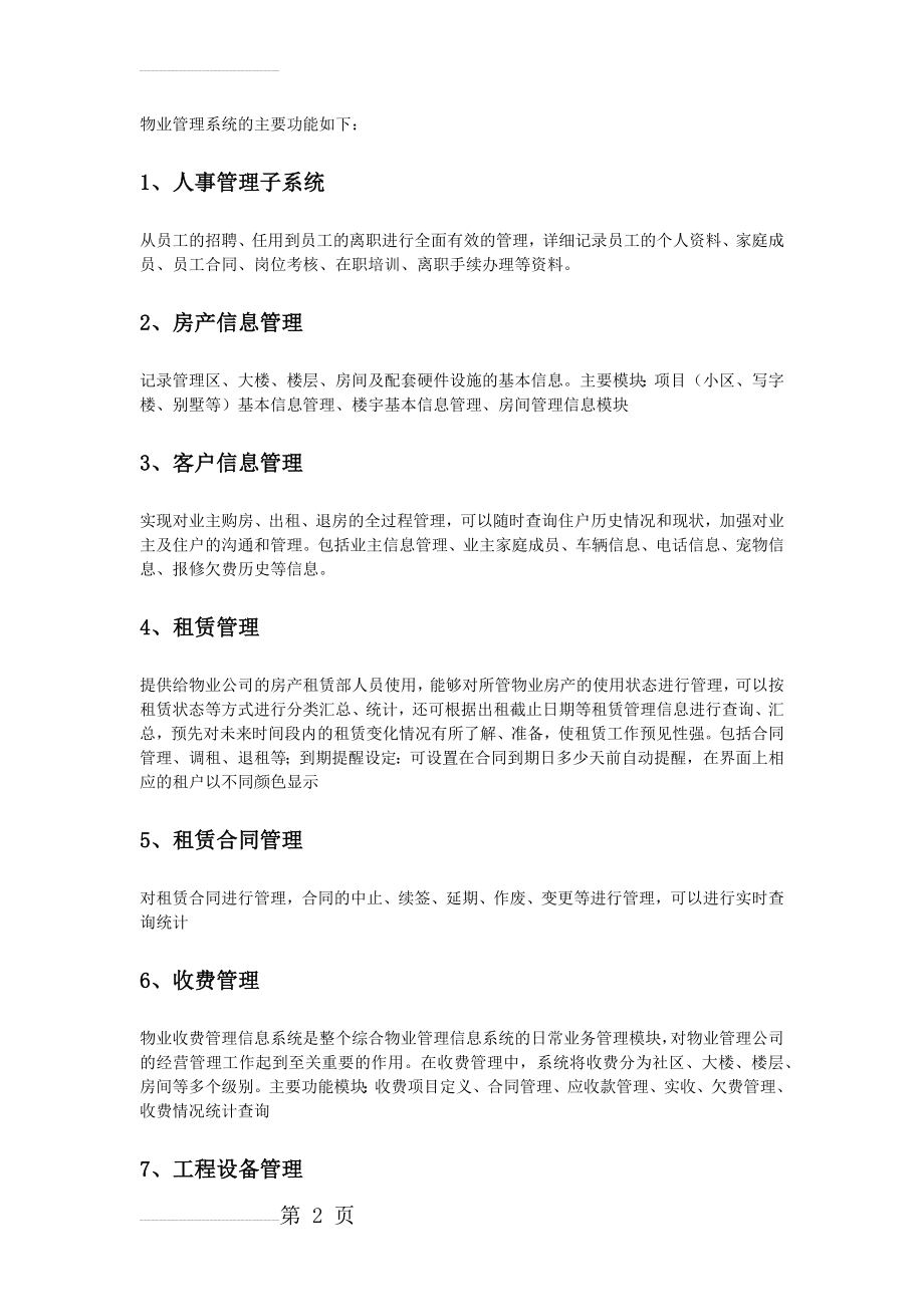 物业管理系统主要功能点介绍(4页).doc_第2页