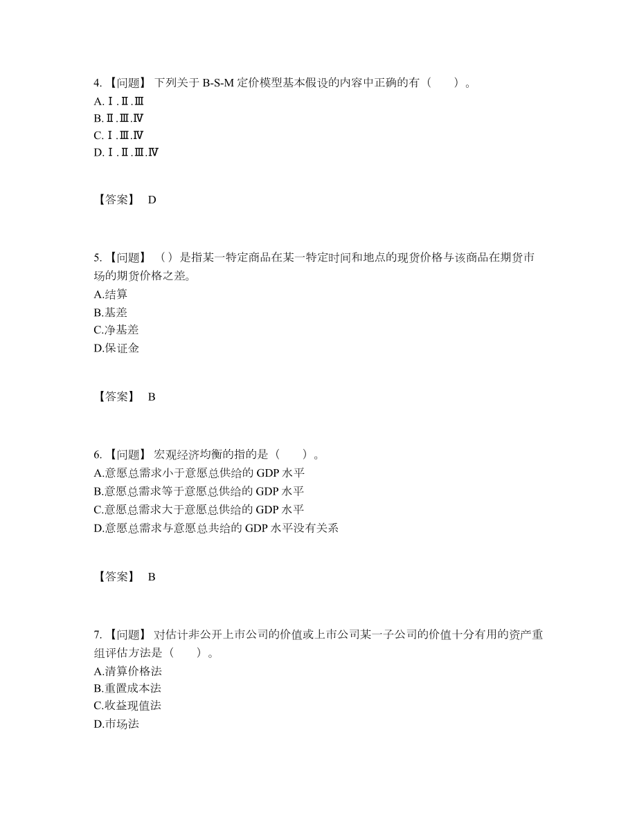 2022年全国证券分析师自我评估题.docx_第2页