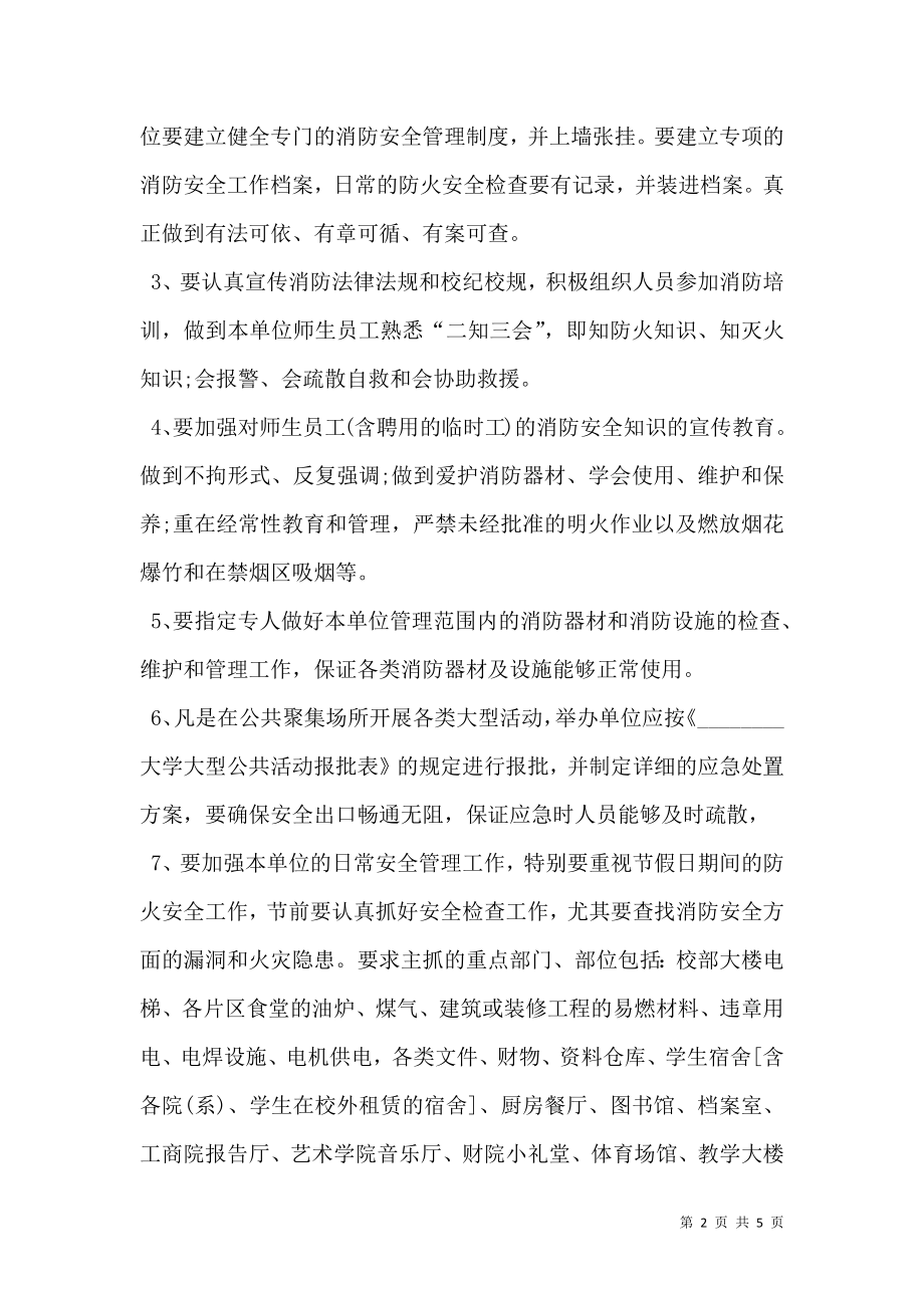 大学防火安全保证书范文.doc_第2页