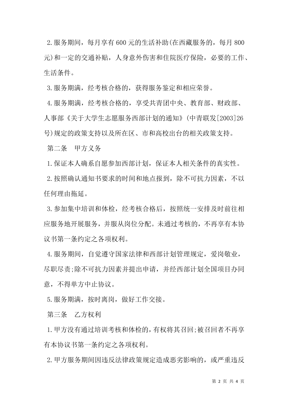 大学生志愿服务西部计划招募协议书模板.doc_第2页