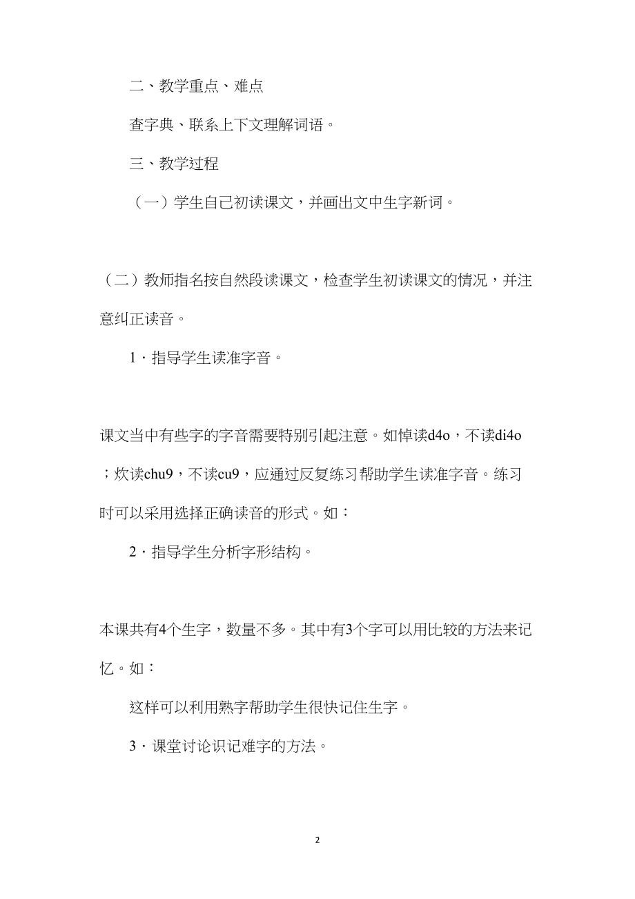 小学语文六年级教案——《为人民服务》教学设计之六.docx_第2页