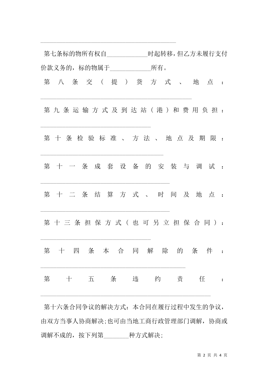 工业品买卖合同模板通用版.doc_第2页