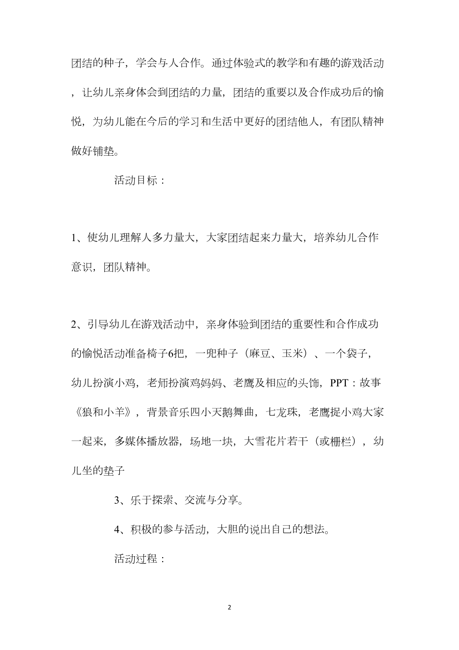 幼儿园大班社会领域教案《团结就是力量》含反思.docx_第2页