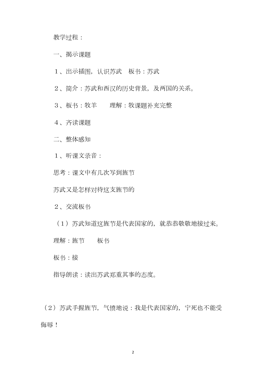 北师大版六年级语文下册教案《苏武牧羊》教学设计之三.docx_第2页