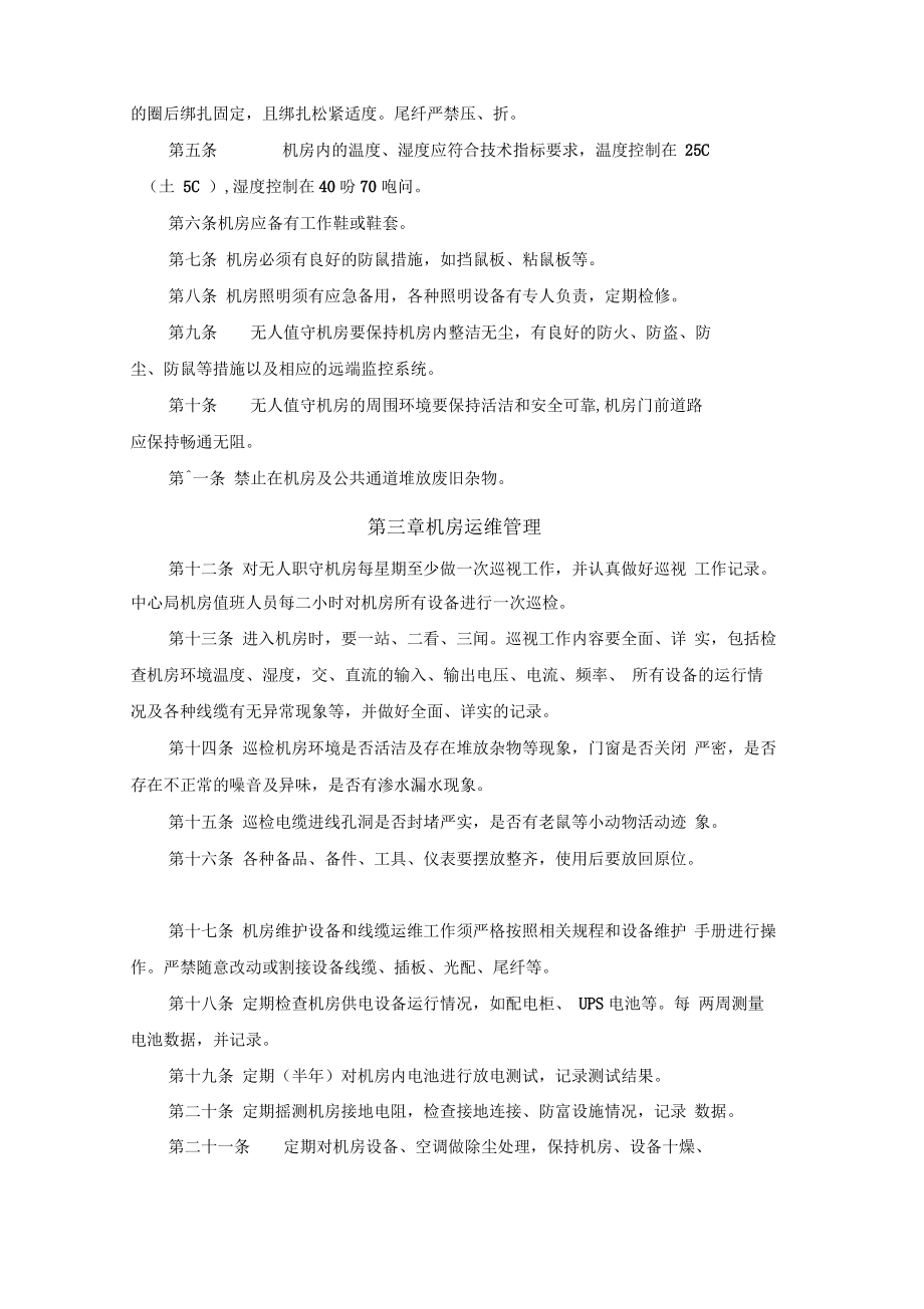 IDC机房管理制度.pdf_第2页