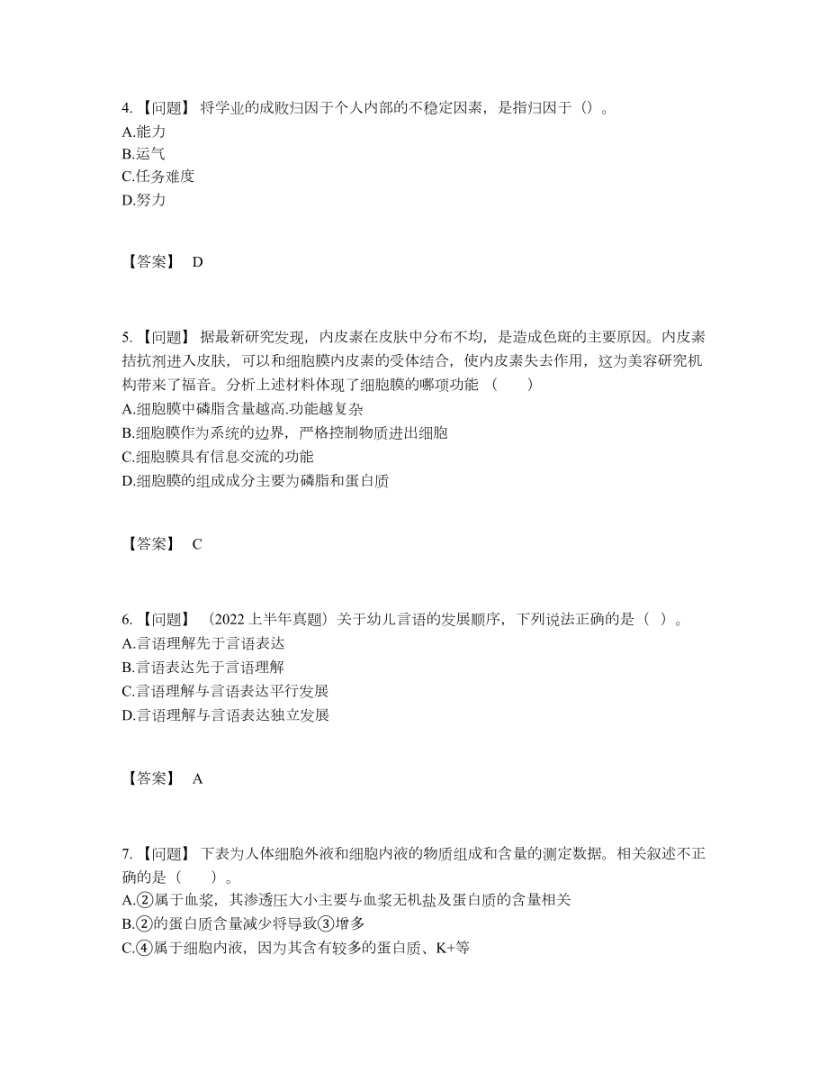 2022年全省教师资格评估试题.docx_第2页