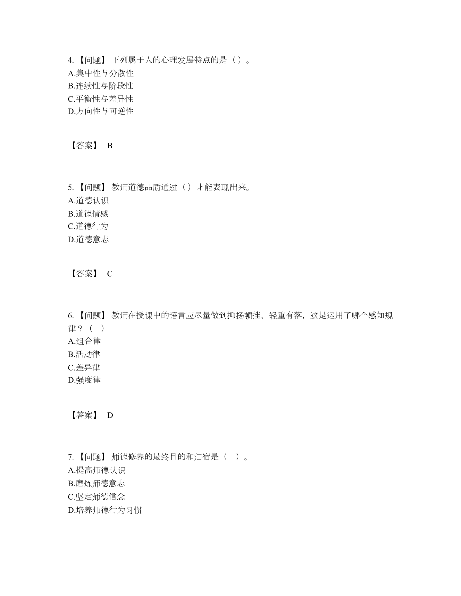 2022年吉林省高校教师资格证自我评估考试题.docx_第2页