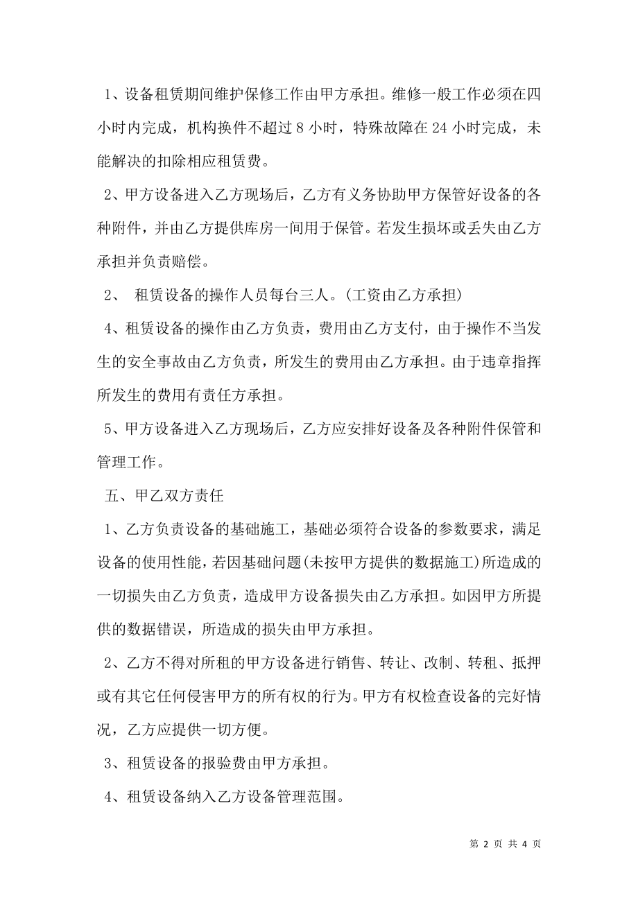 工程设备租赁合同书范本.doc_第2页