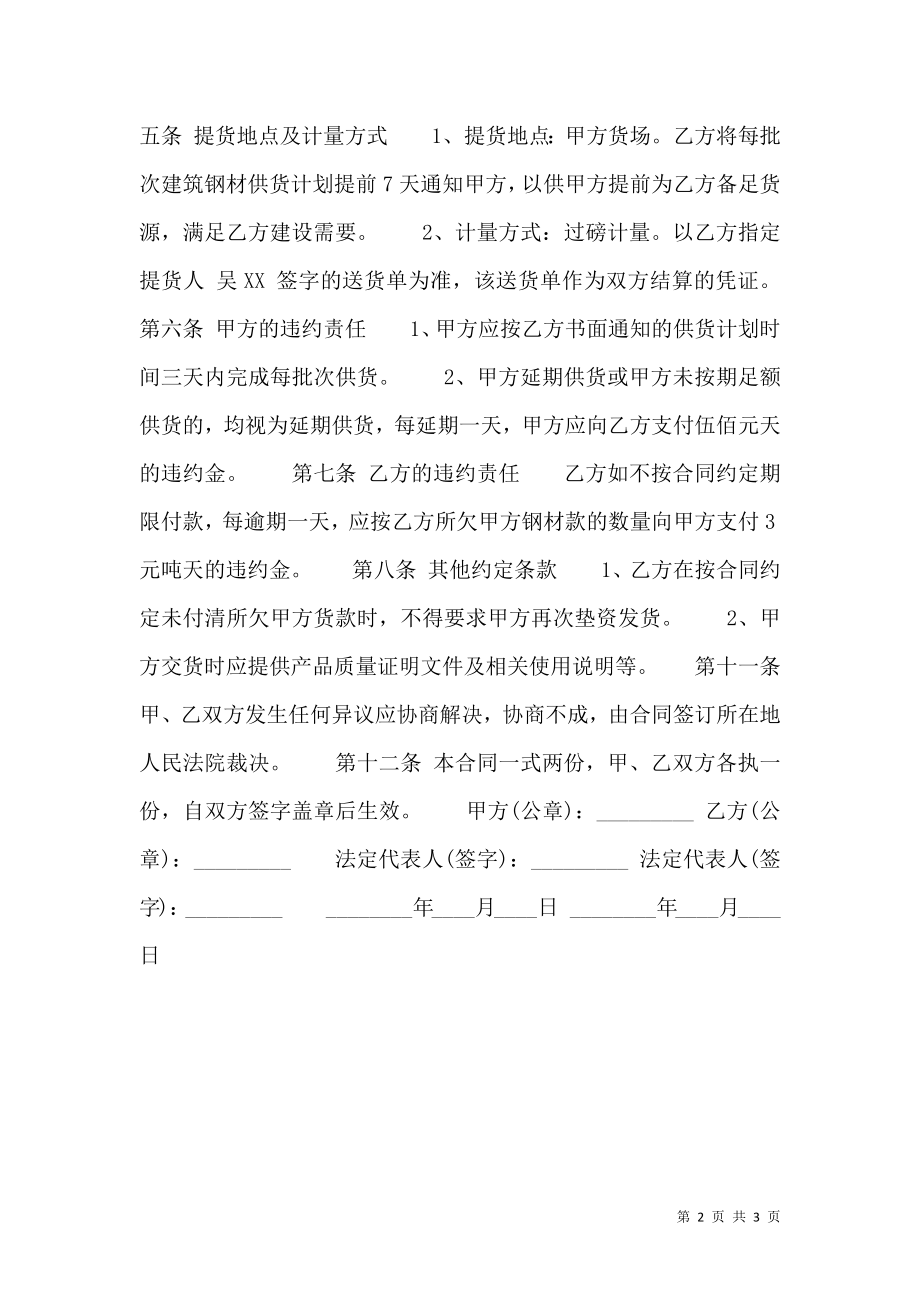 小型钢材买卖热门合同样书.doc_第2页