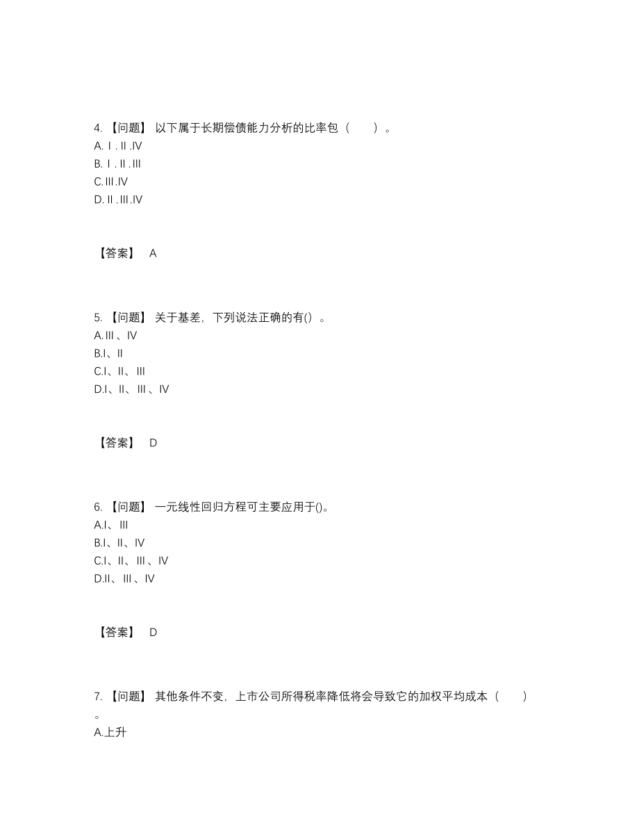 2022年中国证券分析师深度自测题型88.docx_第2页