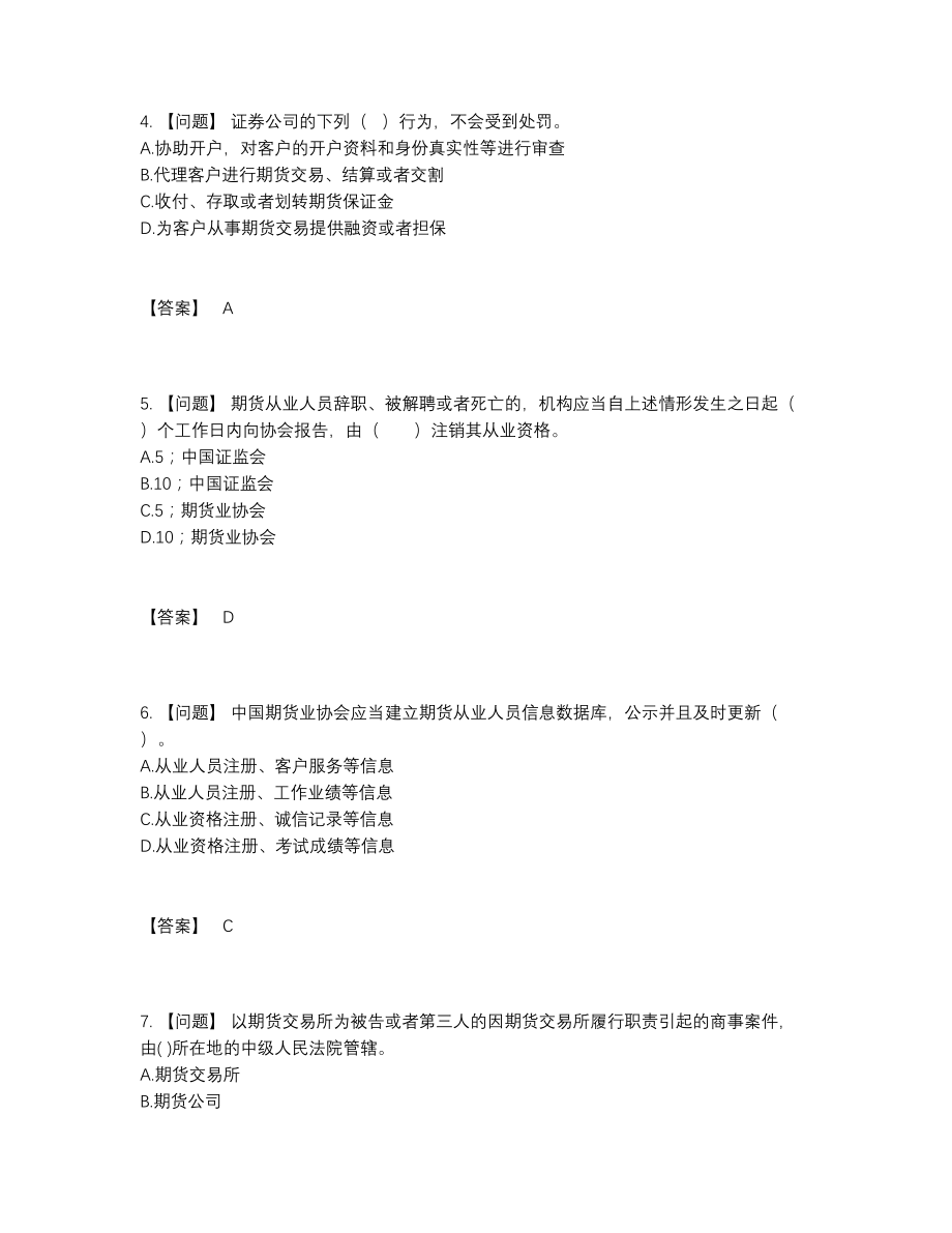 2022年全国期货从业资格通关模拟题.docx_第2页