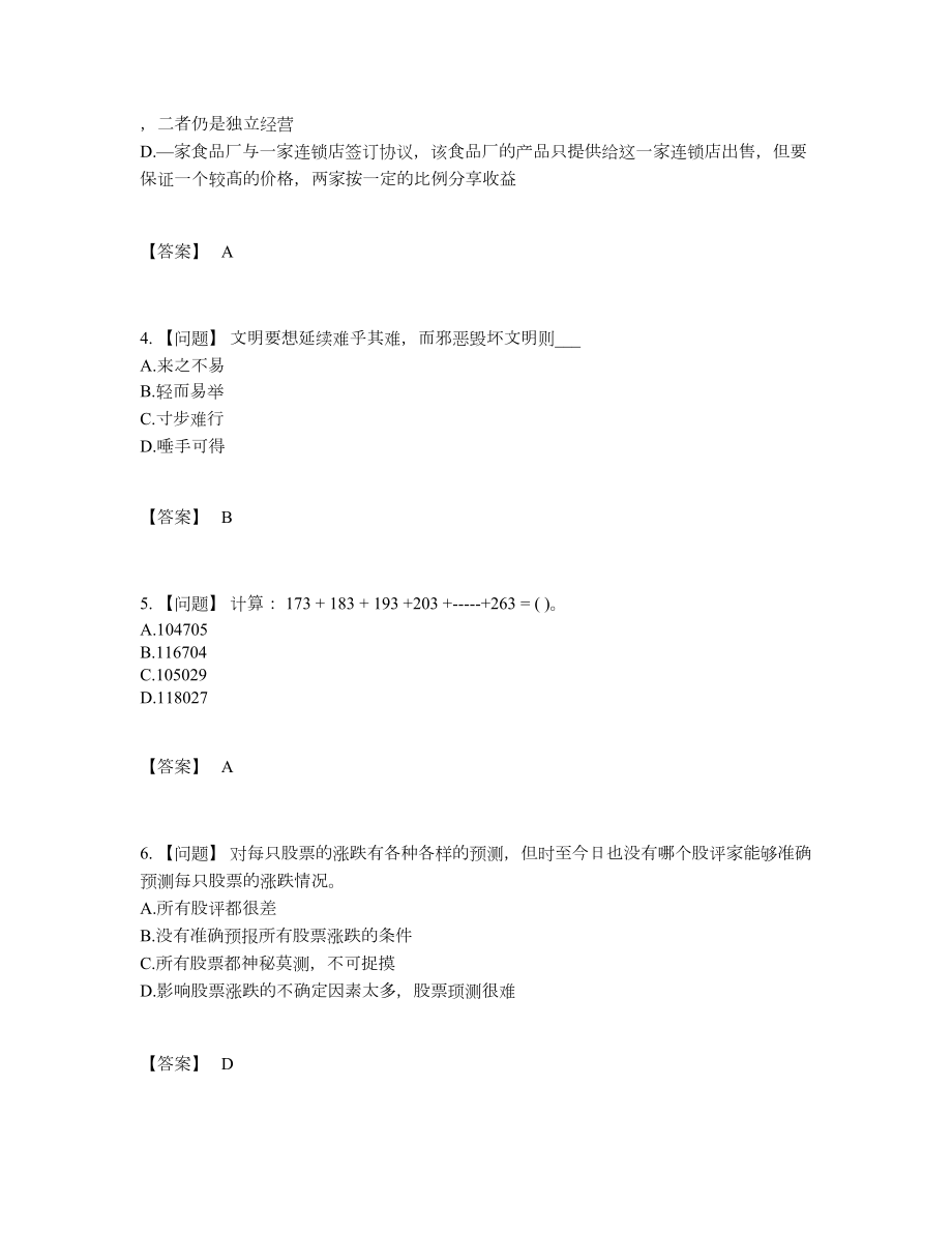 2022年全省银行招聘通关提分卷.docx_第2页