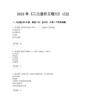 2022年安徽省二级造价工程师通关题型.docx