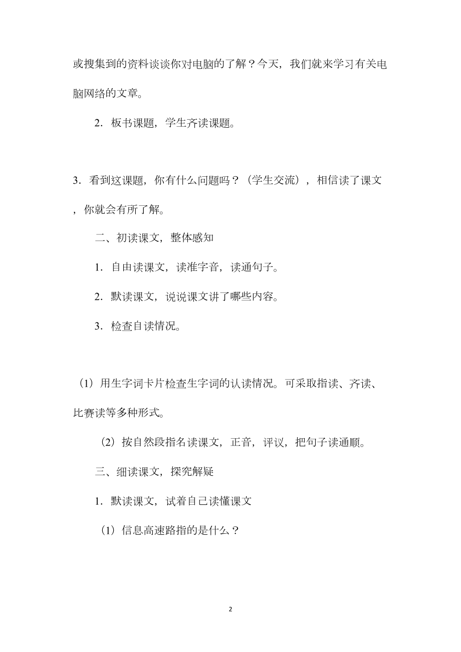 小学四年级语文教案——我家跨上了信息高速路.docx_第2页