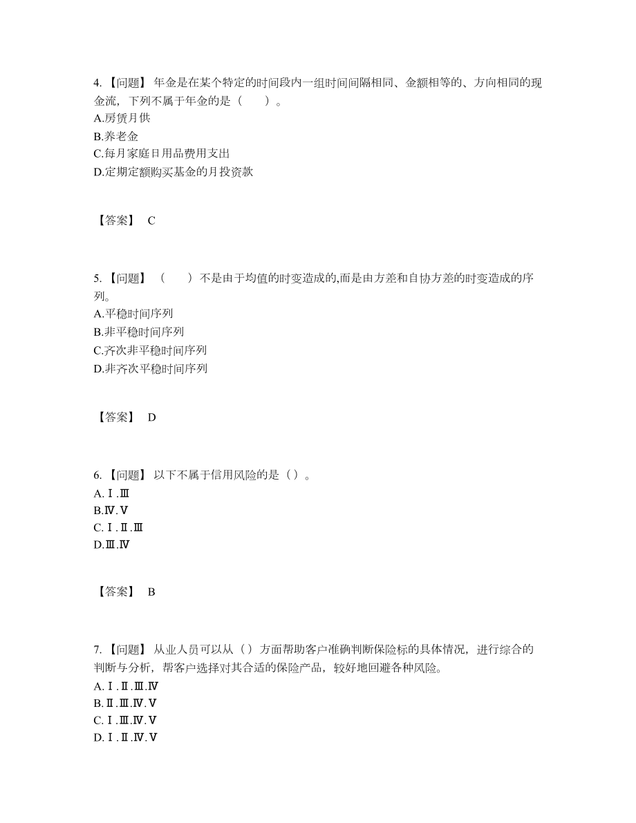 2022年国家证券投资顾问自测模拟测试题56.docx_第2页