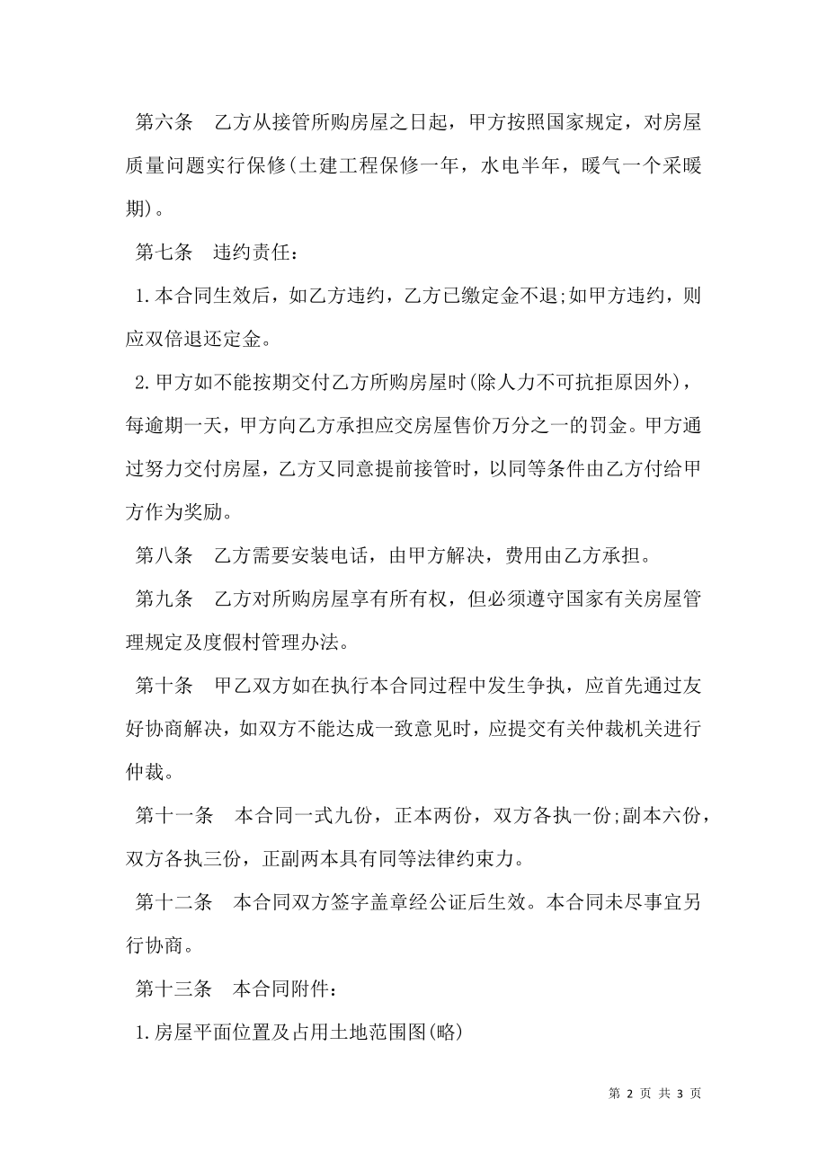 房产购销合同.doc_第2页