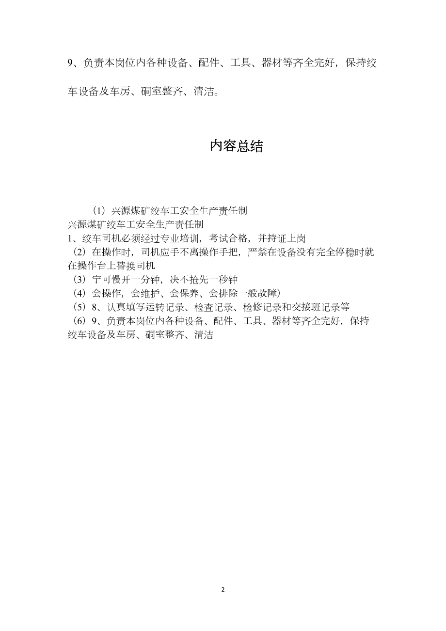 兴源煤矿绞车工安全生产责任制.docx_第2页