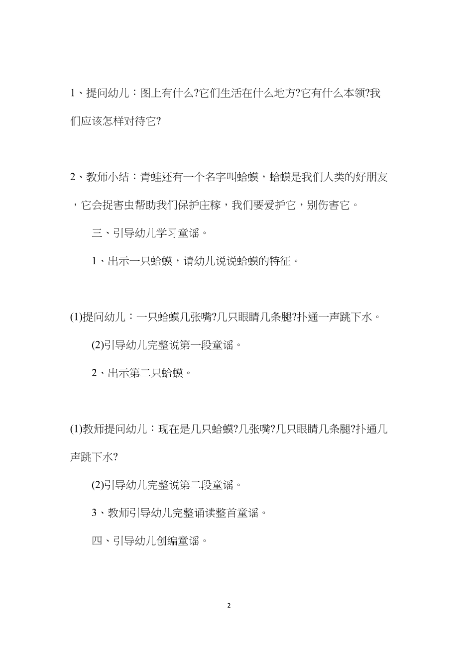 幼儿园小班语言教案《数蛤蟆》.docx_第2页