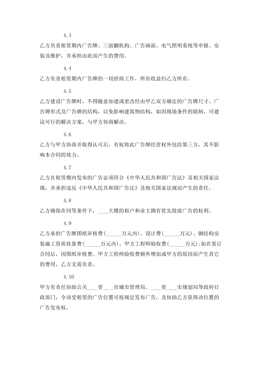 商业大楼户外广告租用标准合同.doc_第2页