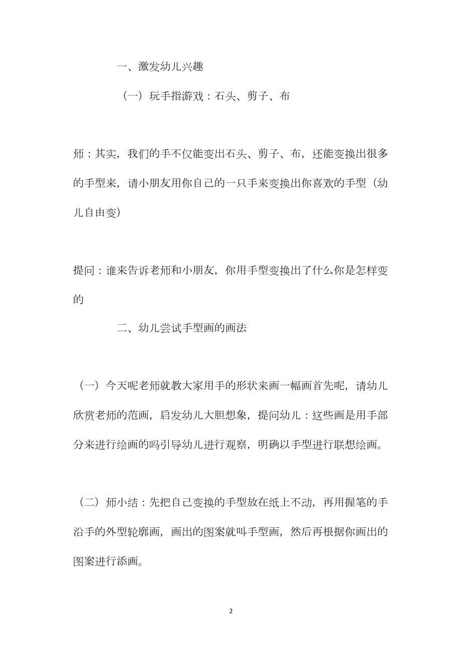 幼儿园大班下学期美术教案《美丽的的手型画》含反思.docx_第2页