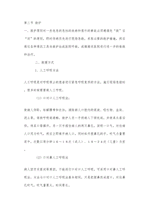 医学专题一急救要领..docx