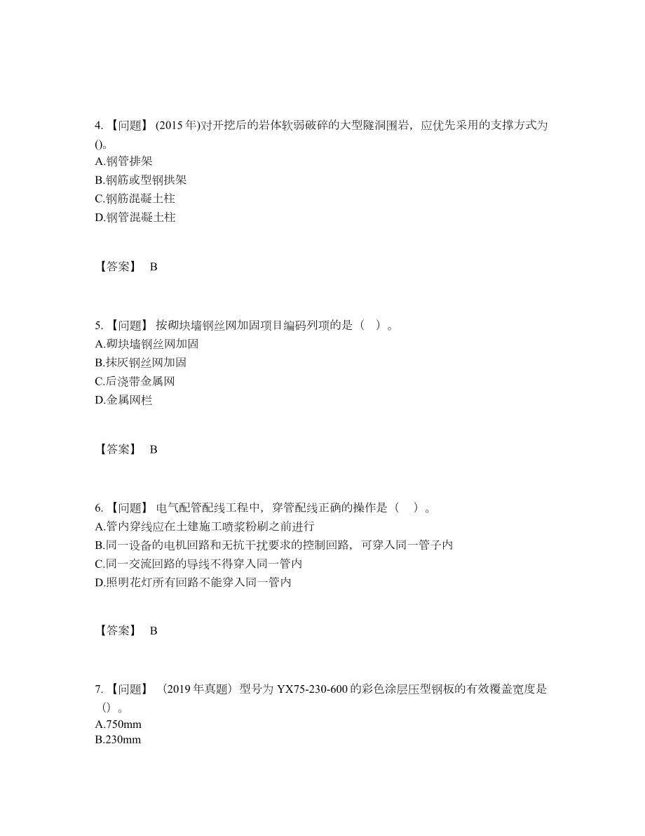 2022年吉林省一级造价师自我评估试题87.docx_第2页