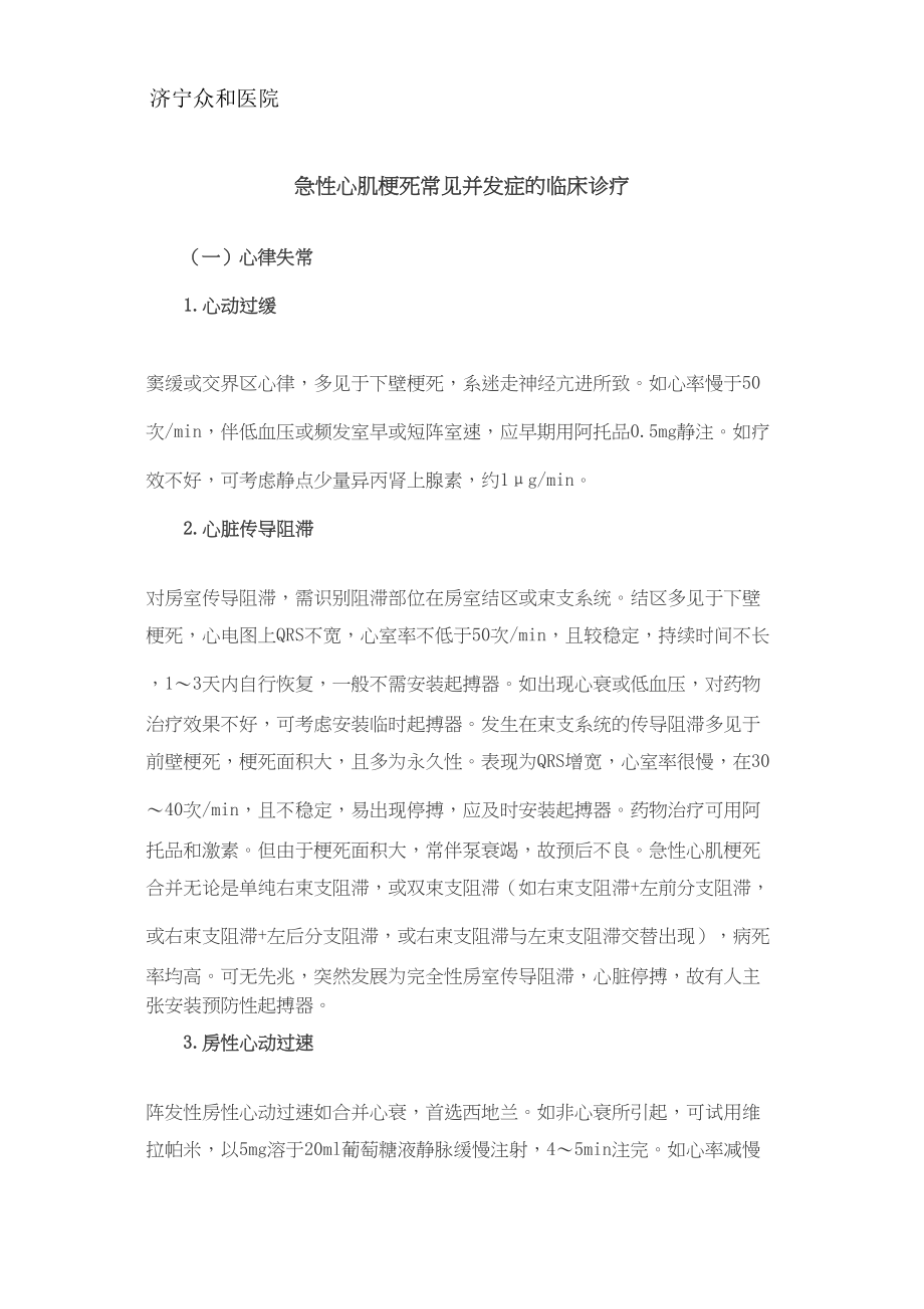 医学专题一急性心肌梗死的并发症.docx_第1页