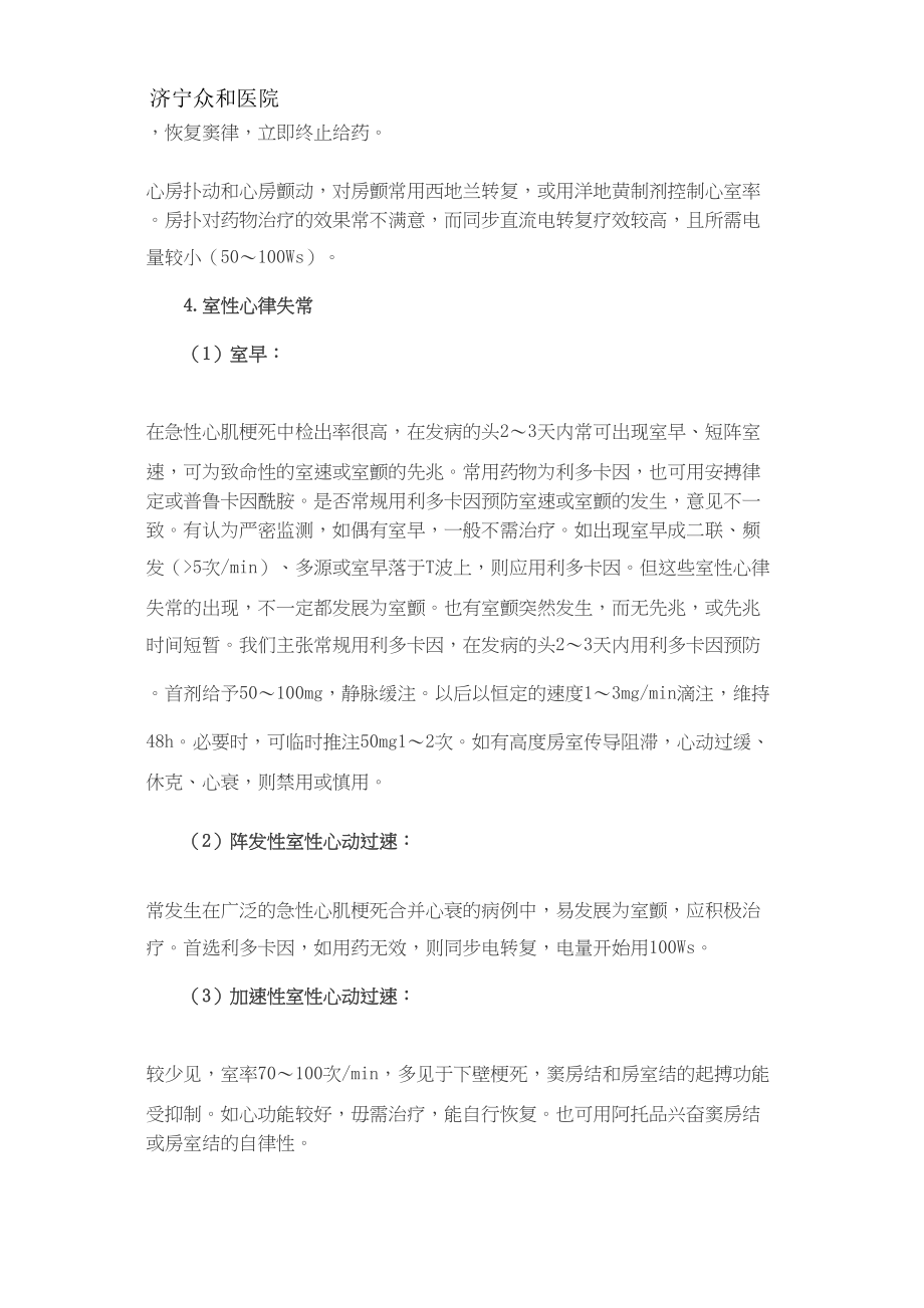 医学专题一急性心肌梗死的并发症.docx_第2页