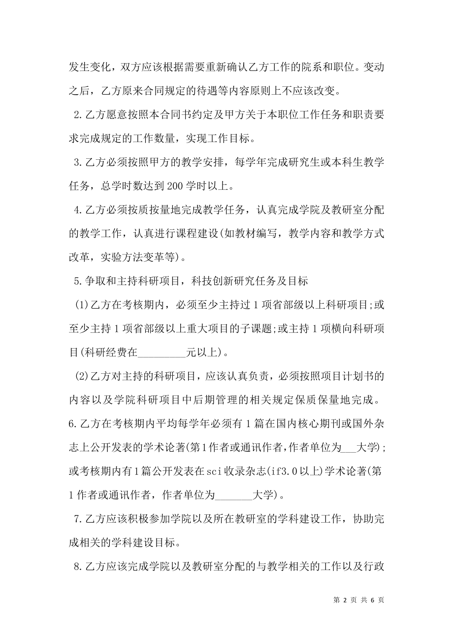 大学教师职务聘任合同样书.doc_第2页