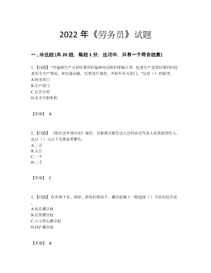 2022年四川省劳务员深度自测考试题.docx