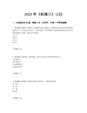 2022年云南省机械员自我评估模拟题.docx