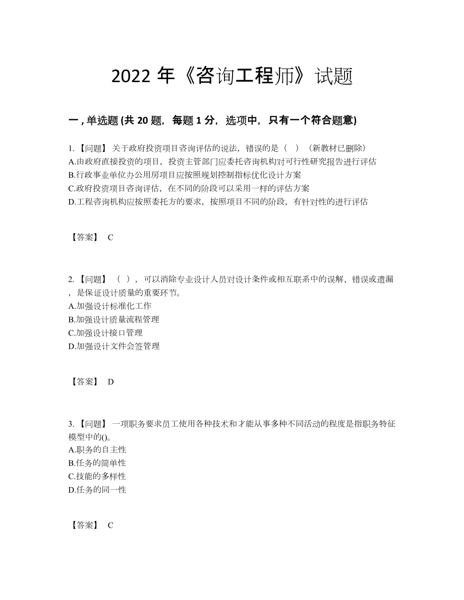 2022年云南省咨询工程师自测提分题.docx_第1页