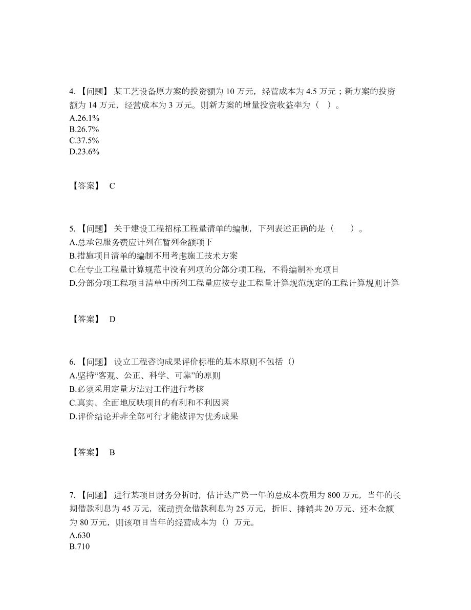 2022年云南省咨询工程师自测提分题.docx_第2页