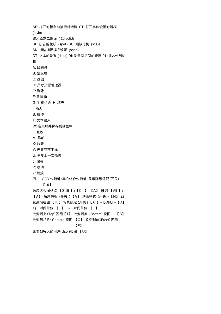 CAD快捷键汇总常用CAD快捷键汇总.pdf_第2页