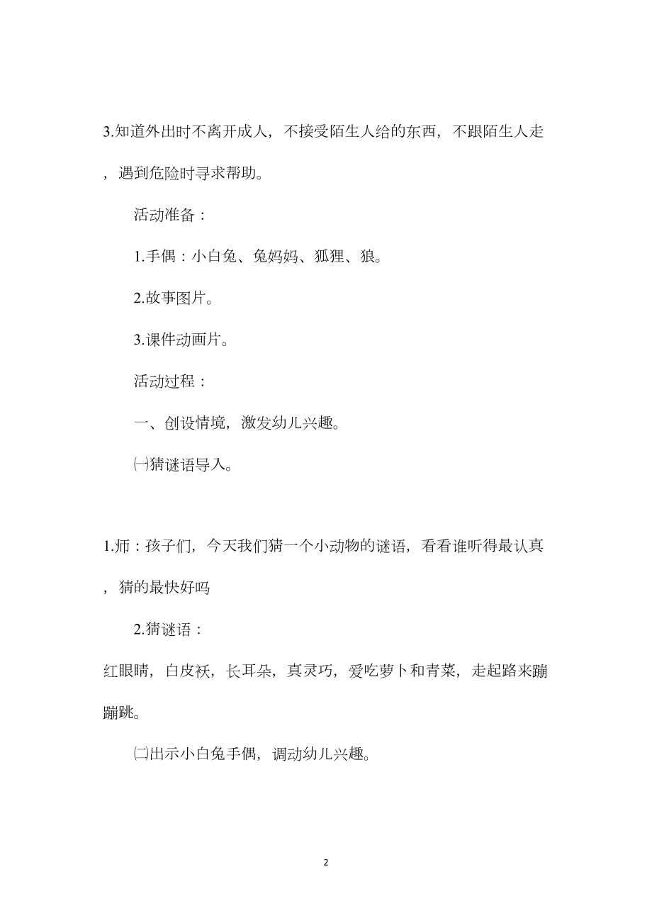 幼儿园小班语言教案《聪明的小白》.docx_第2页