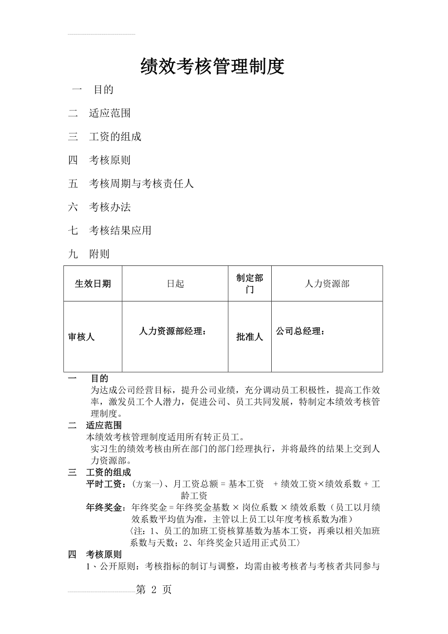 物流公司绩效考核制度及评分方案(10页).doc_第2页