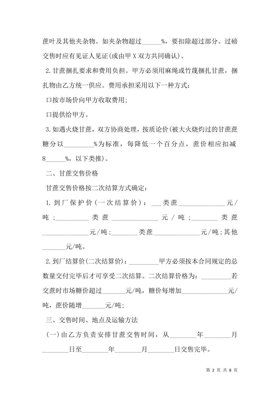 广东省甘蔗种植订购合同（）通用版.doc_第2页