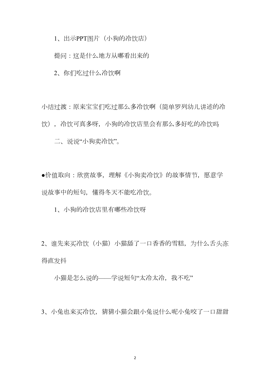 幼儿园小班语言教案《小狗卖冷饮》.docx_第2页