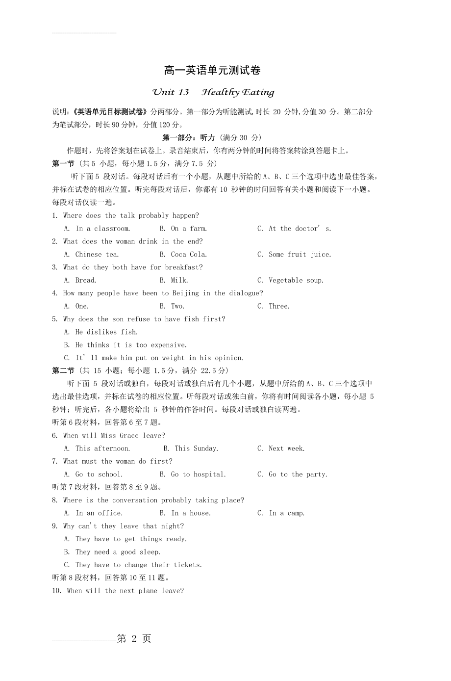 高一英语单元测试卷(10页).doc_第2页