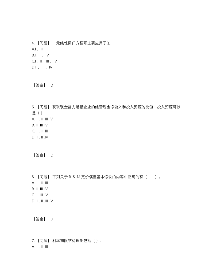 2022年吉林省证券分析师自测提分题.docx_第2页