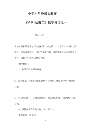 小学六年级语文教案——《积累·运用二》教学设计之一.docx