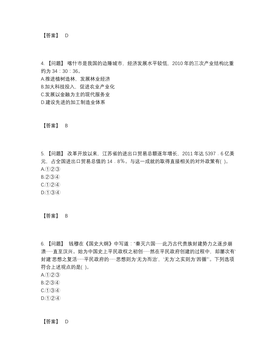 2022年吉林省教师招聘自我评估预测题.docx_第2页