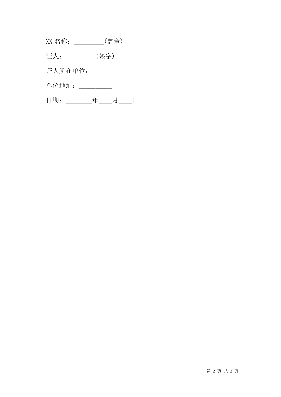 工程建设招标投标合同通用范本.doc_第2页