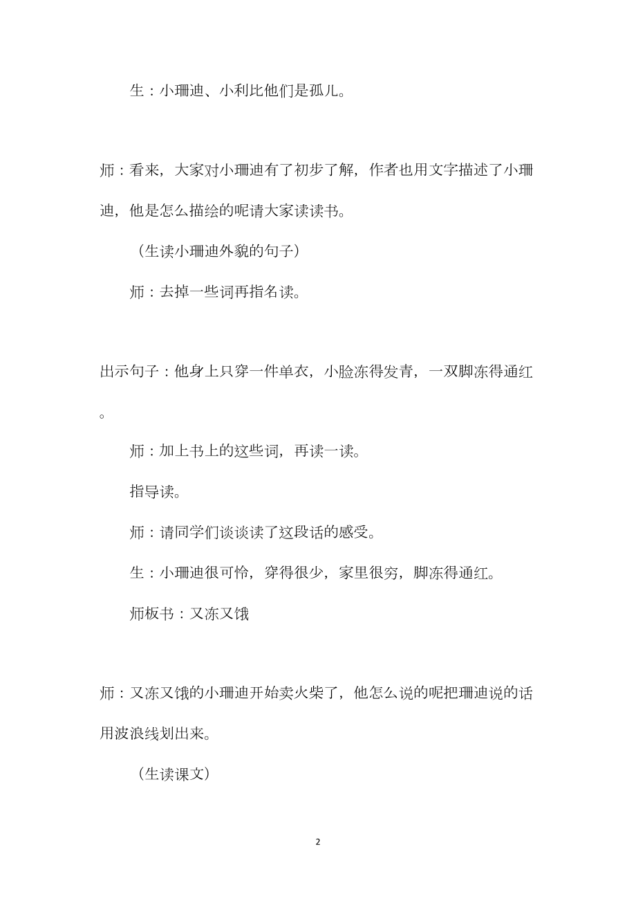 小珊迪教学实录+习题设计+说课设计3.docx_第2页