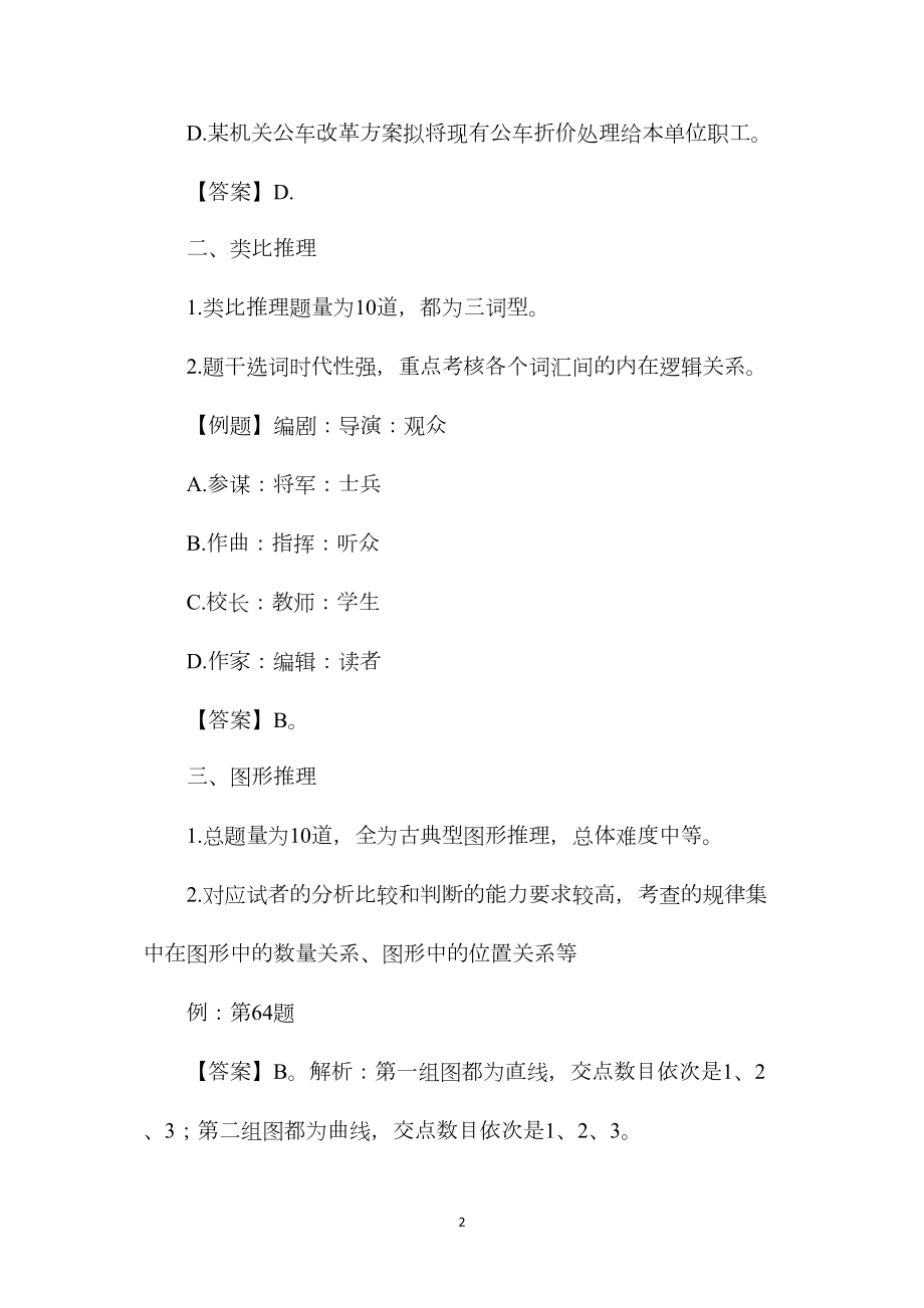 基层政法干警考试行测真题解读.docx_第2页