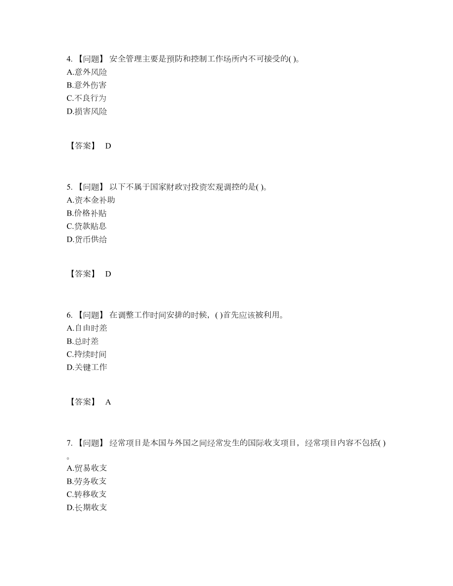 2022年四川省投资项目管理师自测提分卷.docx_第2页