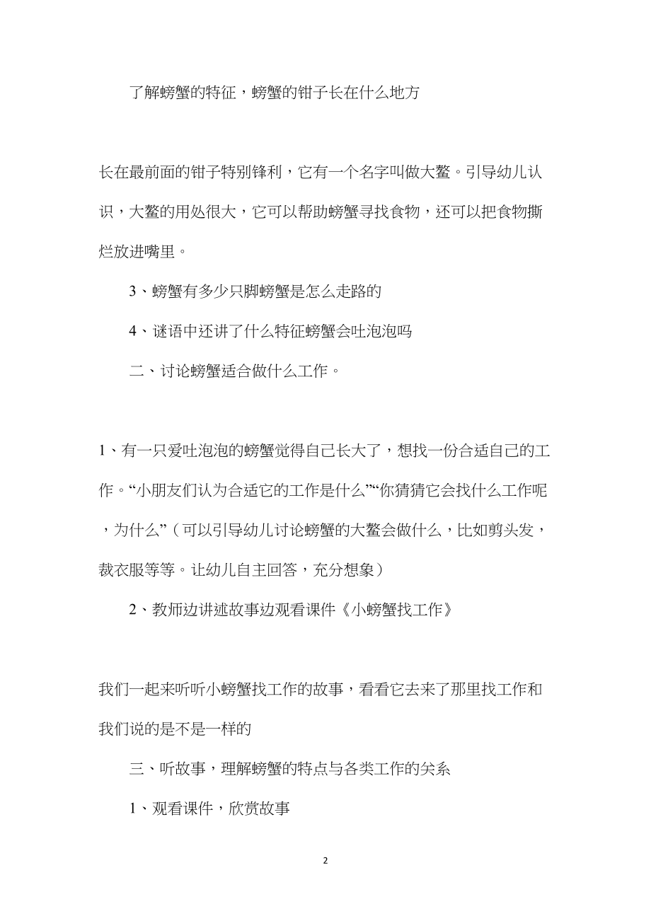 幼儿园大班语言教案《小螃蟹找工作》.docx_第2页